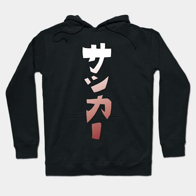 Soccer - Japanese Hoodie by Nikokosmos